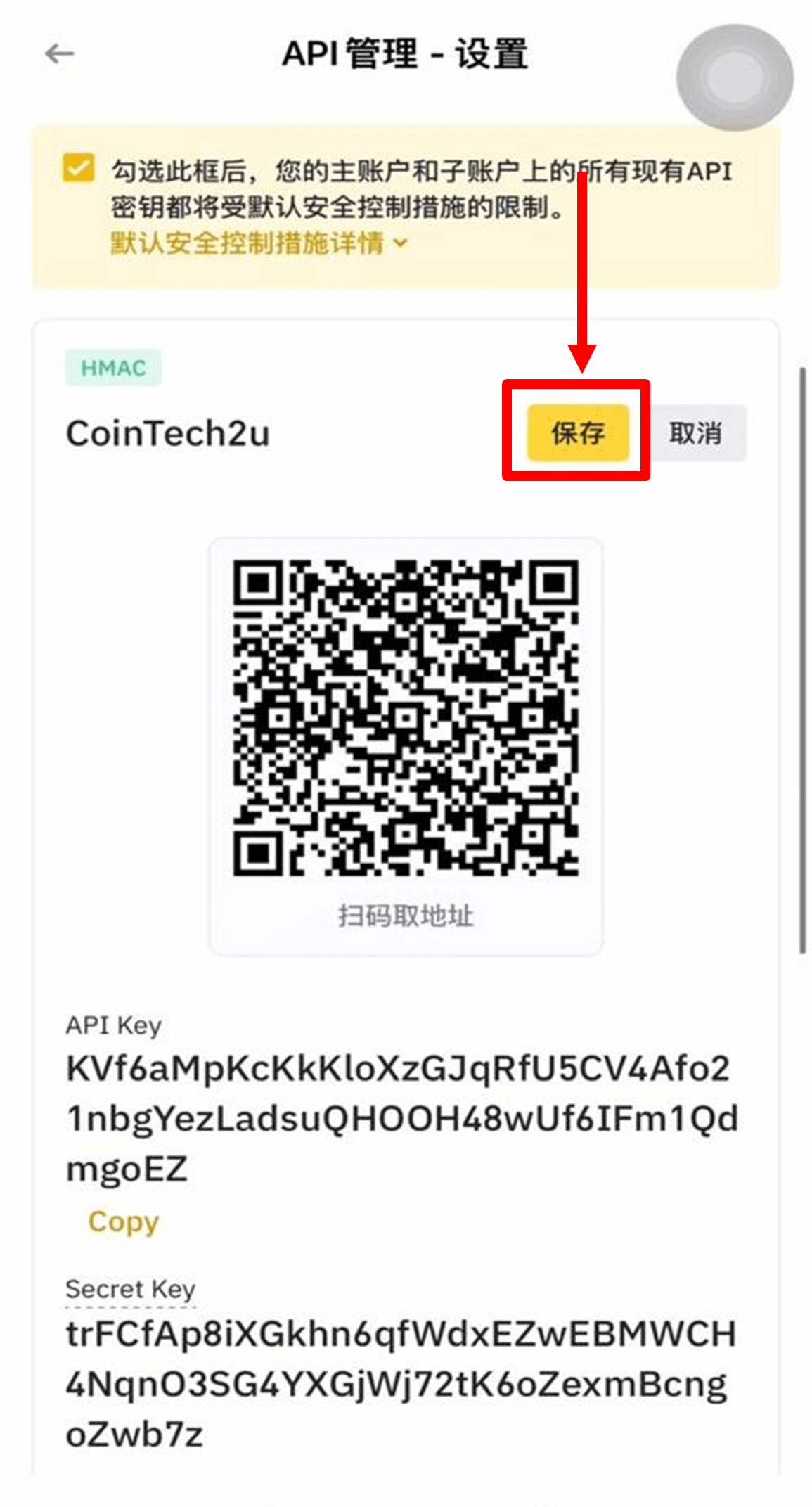 允许合约并保存