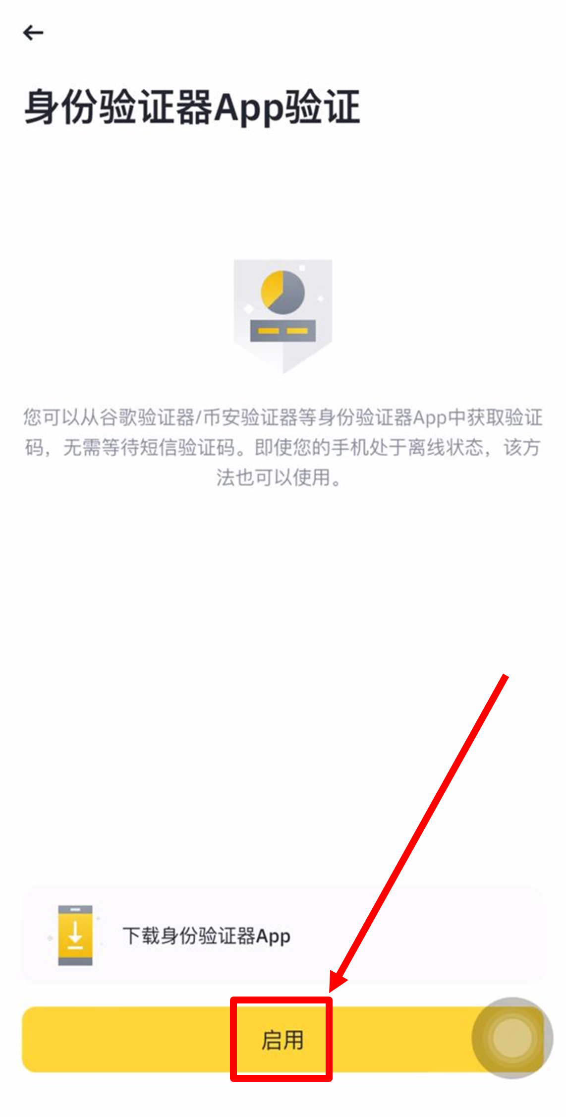 身份验证器App