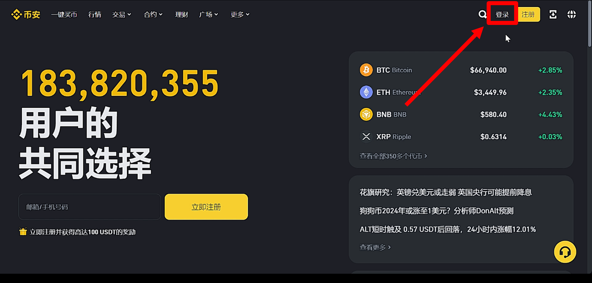 登录币安网页版