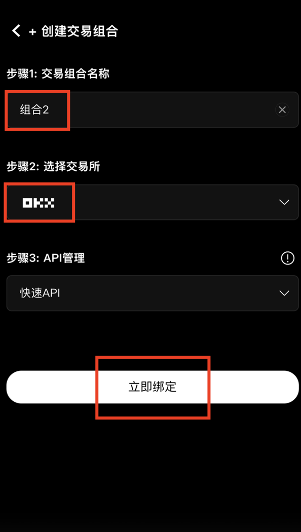 设置组合信息并立即绑定