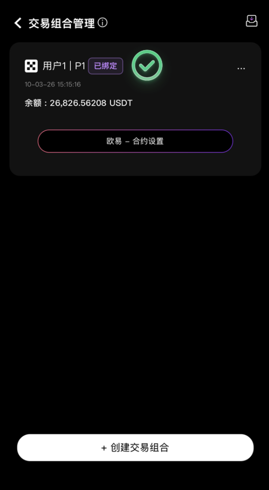 欧易快速API绑定成功