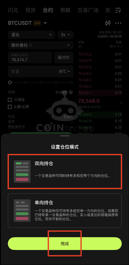 选择双向持仓并完成设置