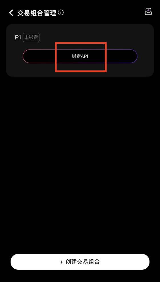 点击绑定API按钮