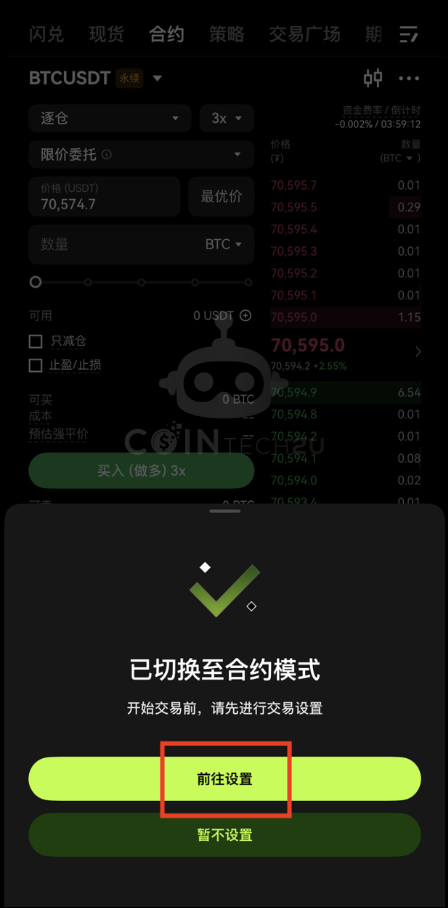 点击前往设置双向持仓