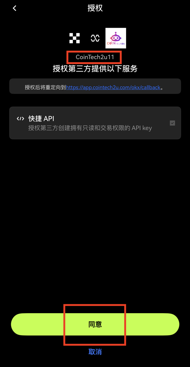 确认子账户并同意授权