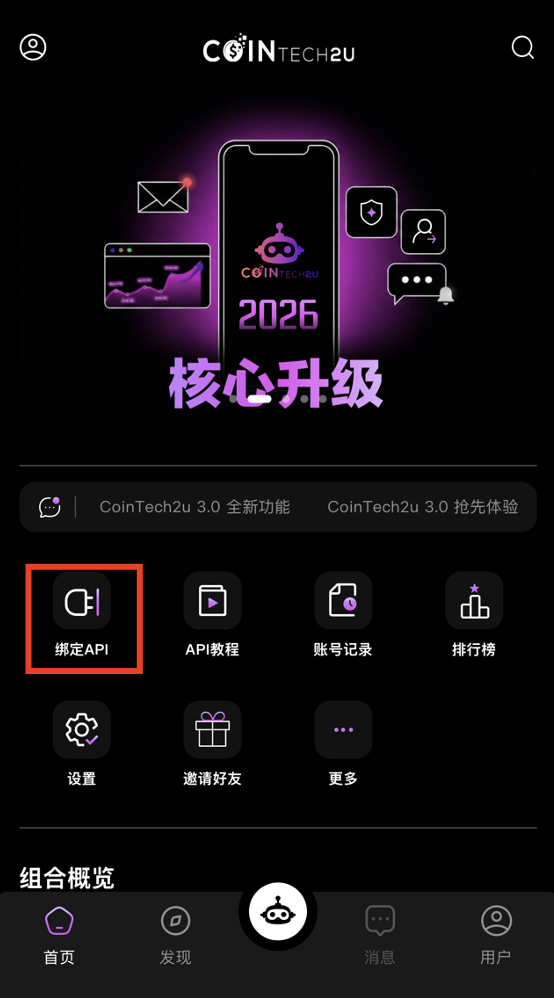 在CoinTech2u点击绑定API
