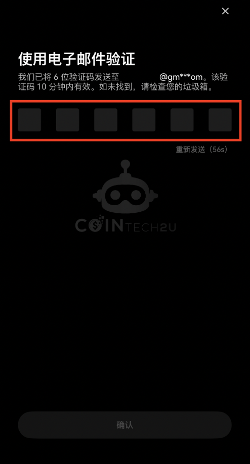 输入邮箱验证码