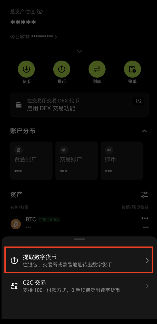 选择提取数字货币