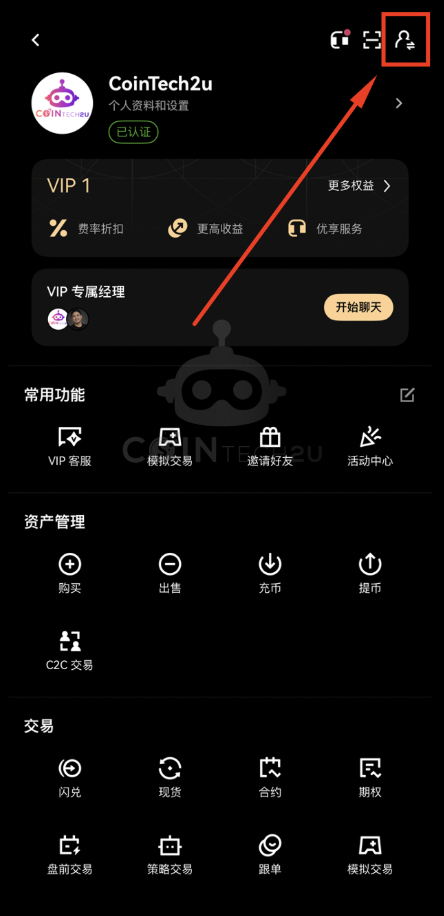 点击账户切换图标
