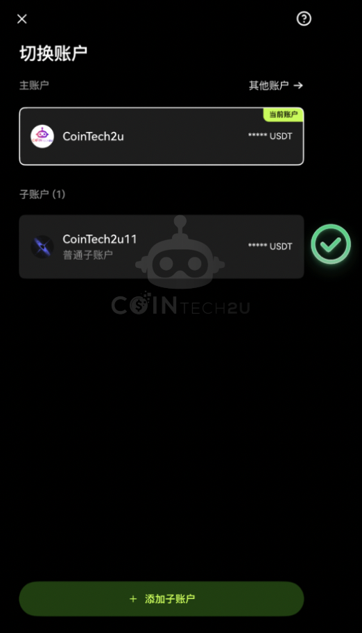 子账户创建成功