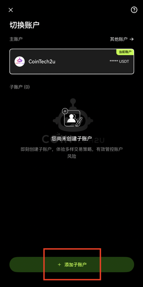 点击创建子账户