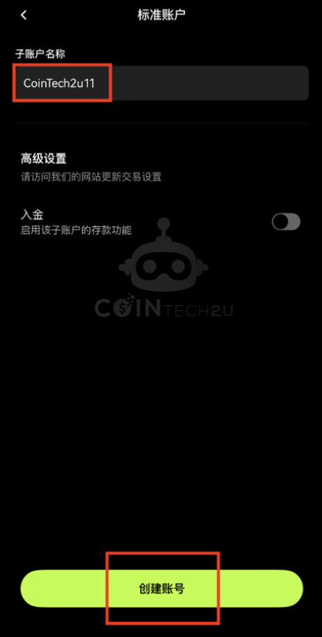 输入子账户名称并创建