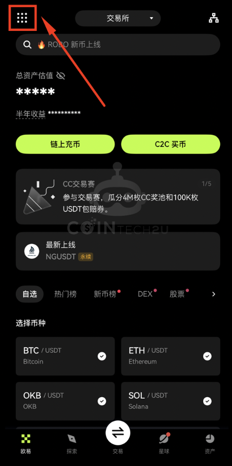 打开欧易App菜单