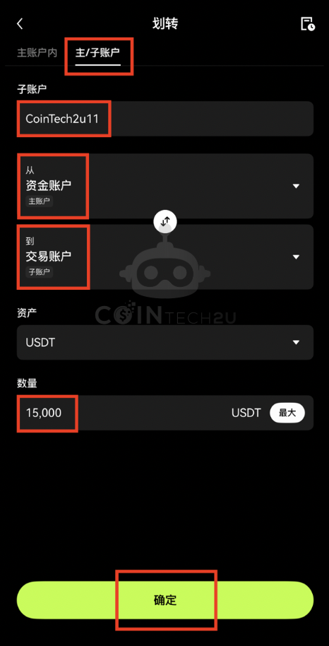 划转资金至子账户交易账户