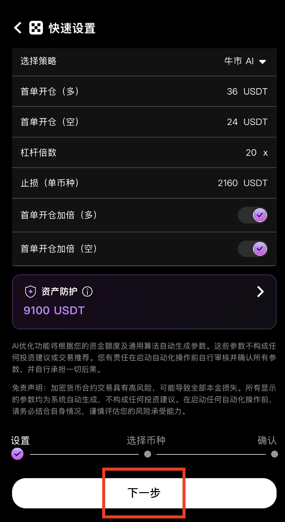 确认资产防护设置