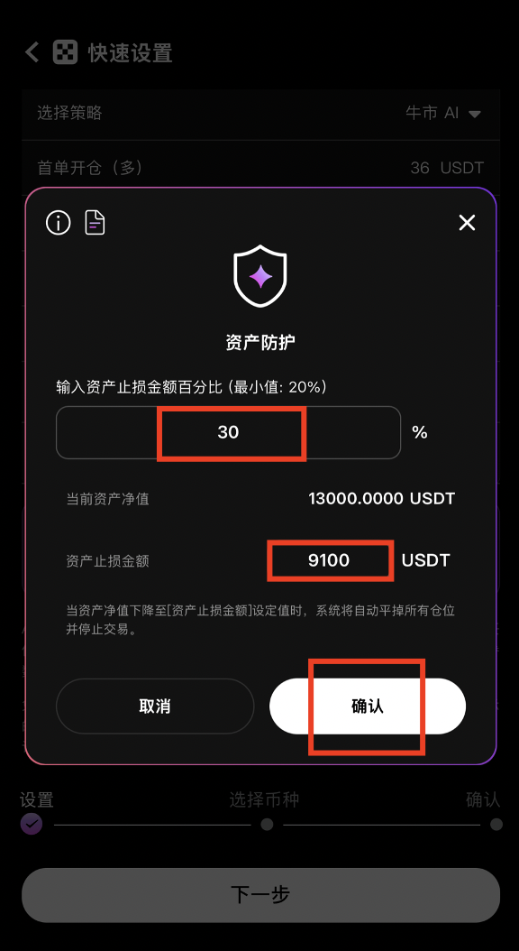 设置亏损容忍度