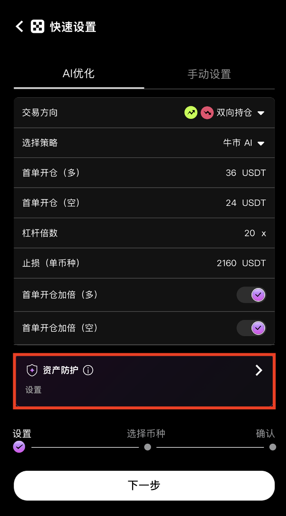 AI配置与资产防护