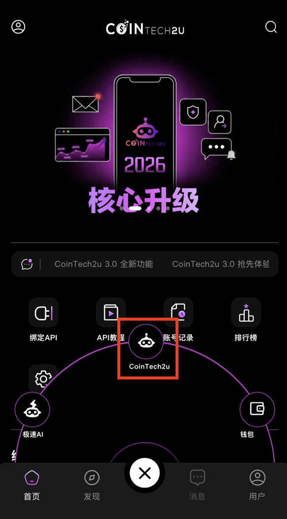 进入CoinTech2u交易组合