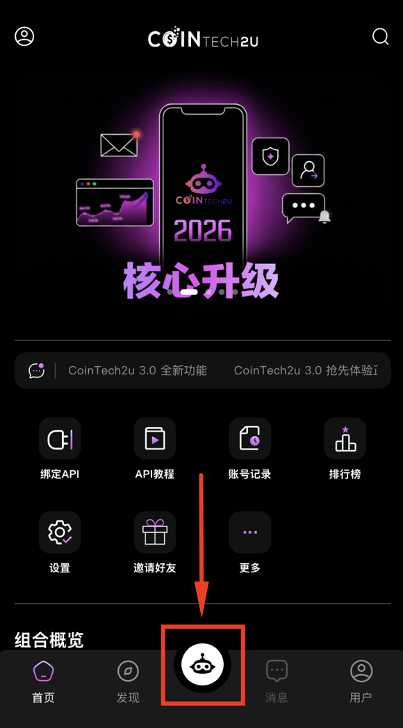 点击CoinTech2u图标
