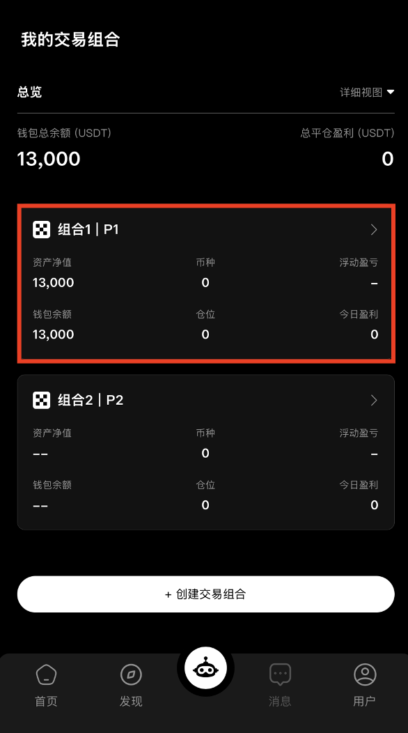 选择Bitget交易组合