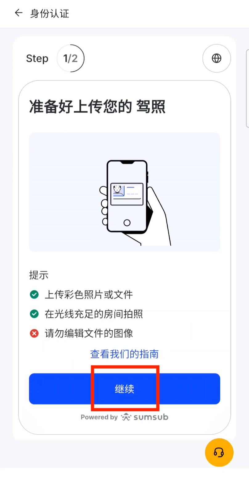 上传身份证照片