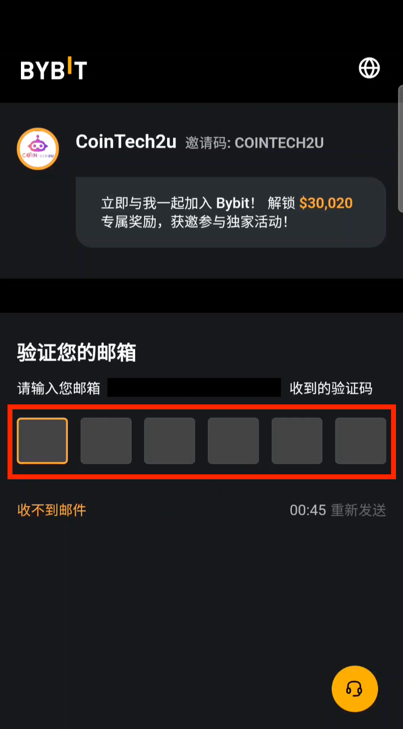 输入邮箱验证码