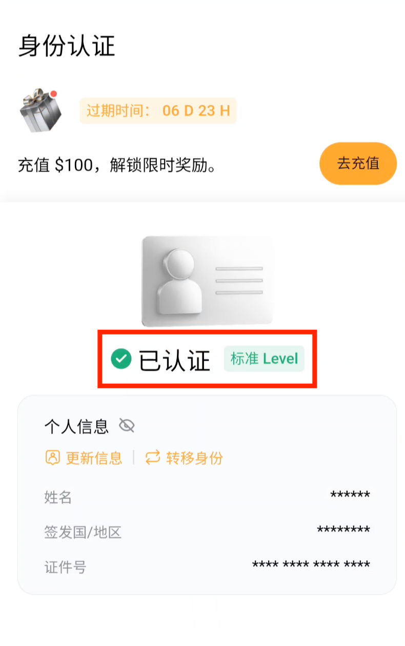 Bybit身份认证完成