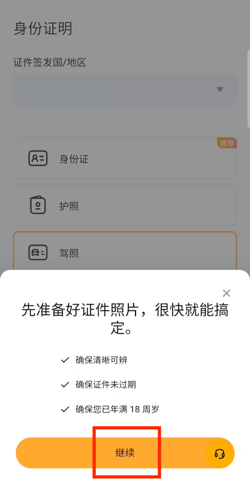 点击继续