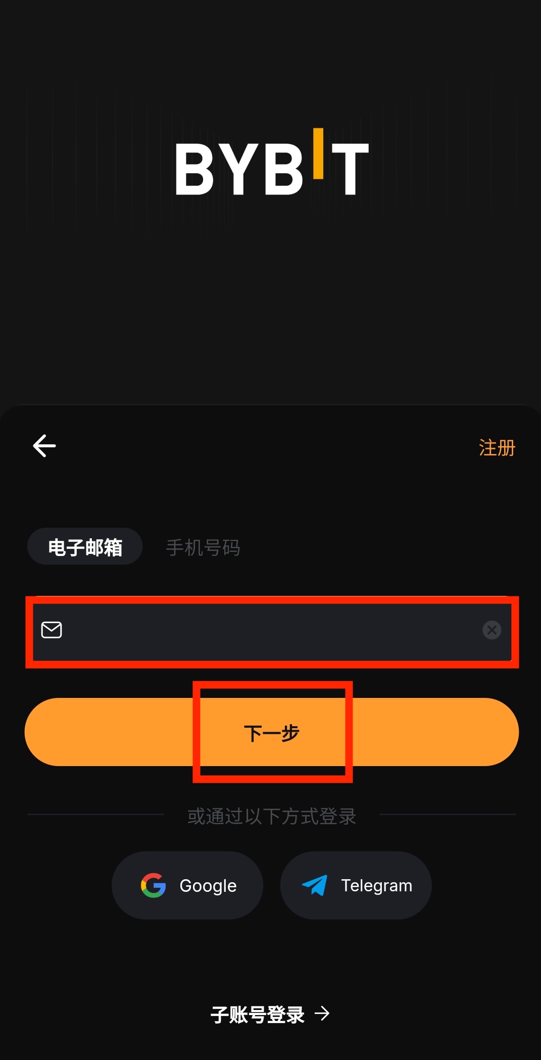 输入邮箱登录Bybit