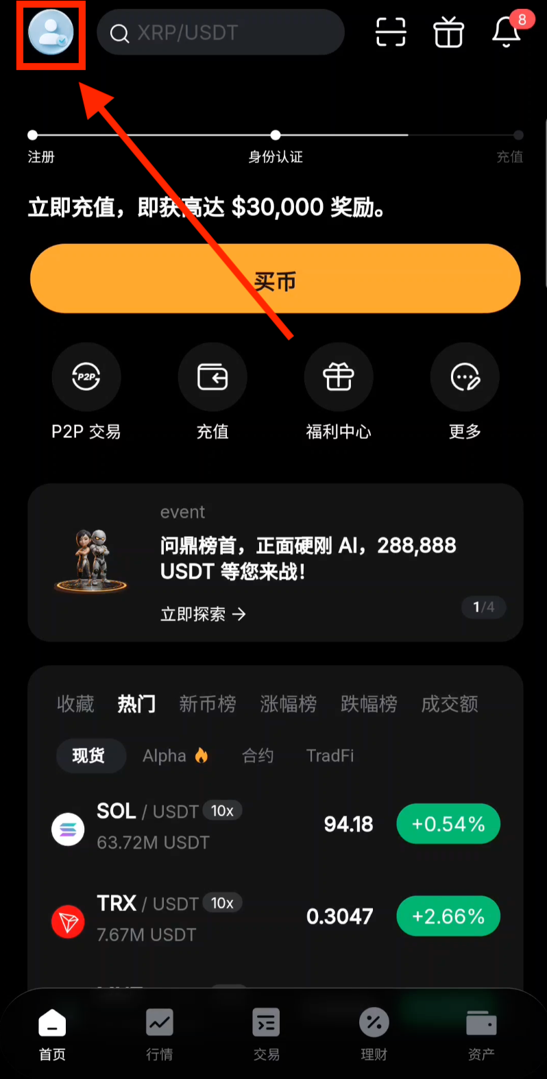 进入Bybit个人主页