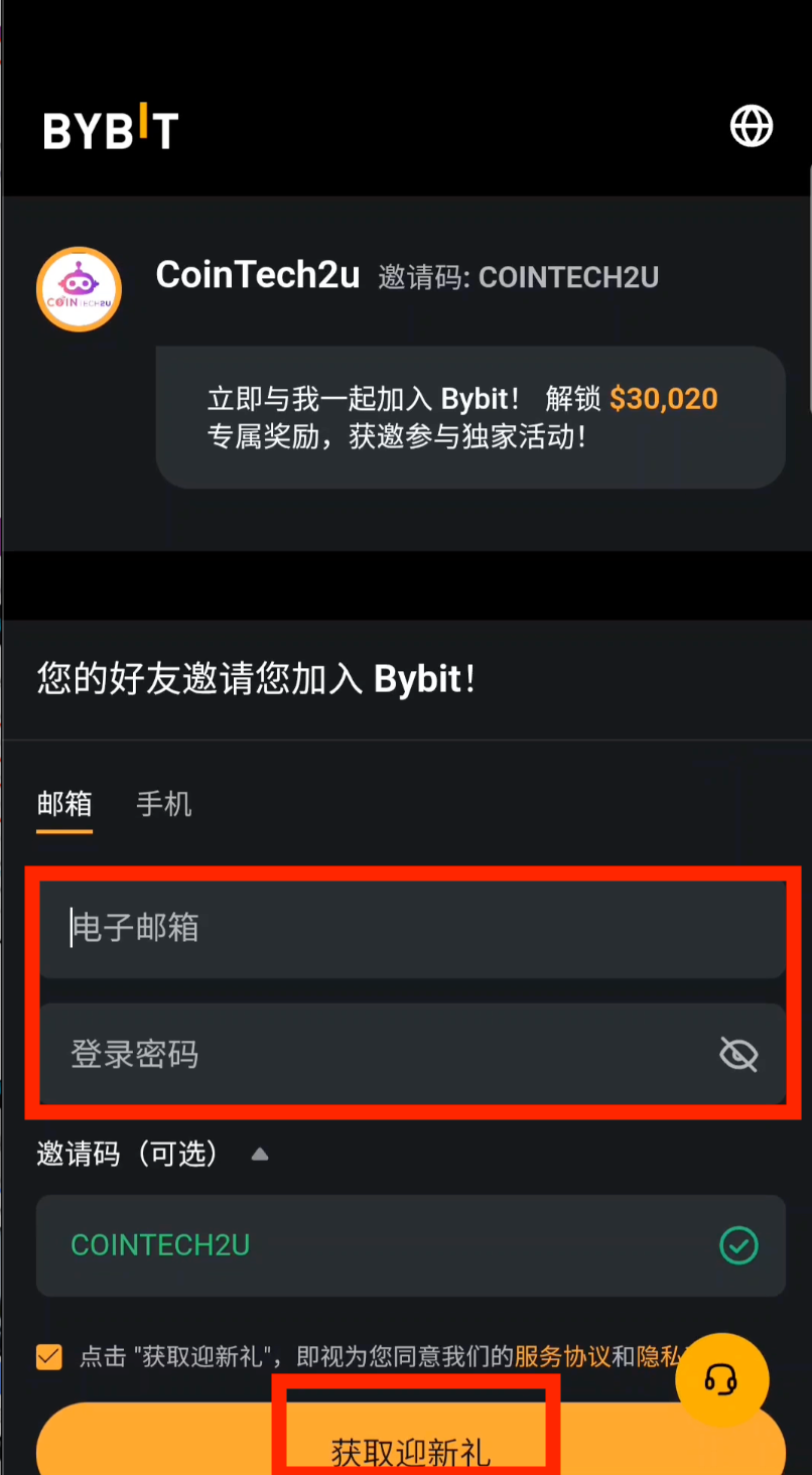 输入邮箱和密码注册Bybit