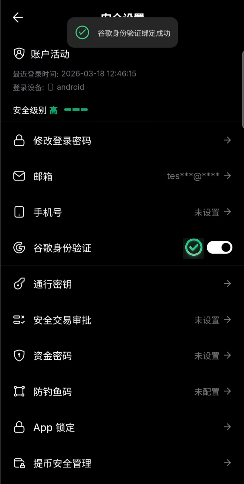 Google Authenticator启用成功