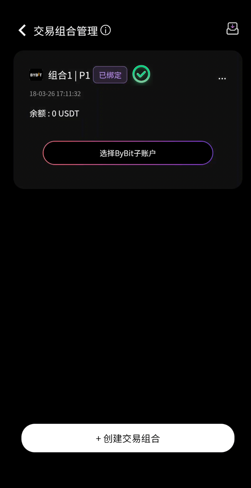 子账户连接成功