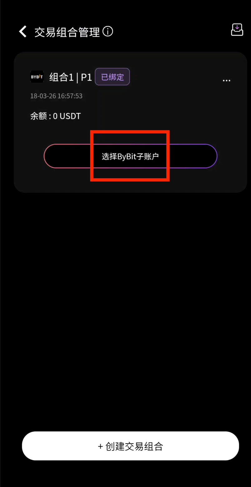 选择ByBit子账户