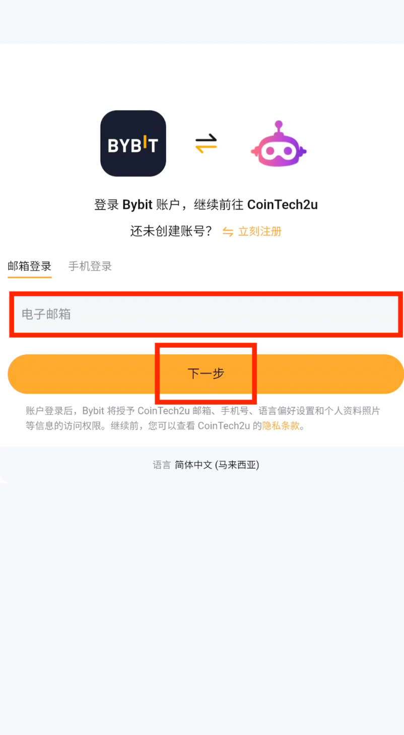 输入Bybit邮箱