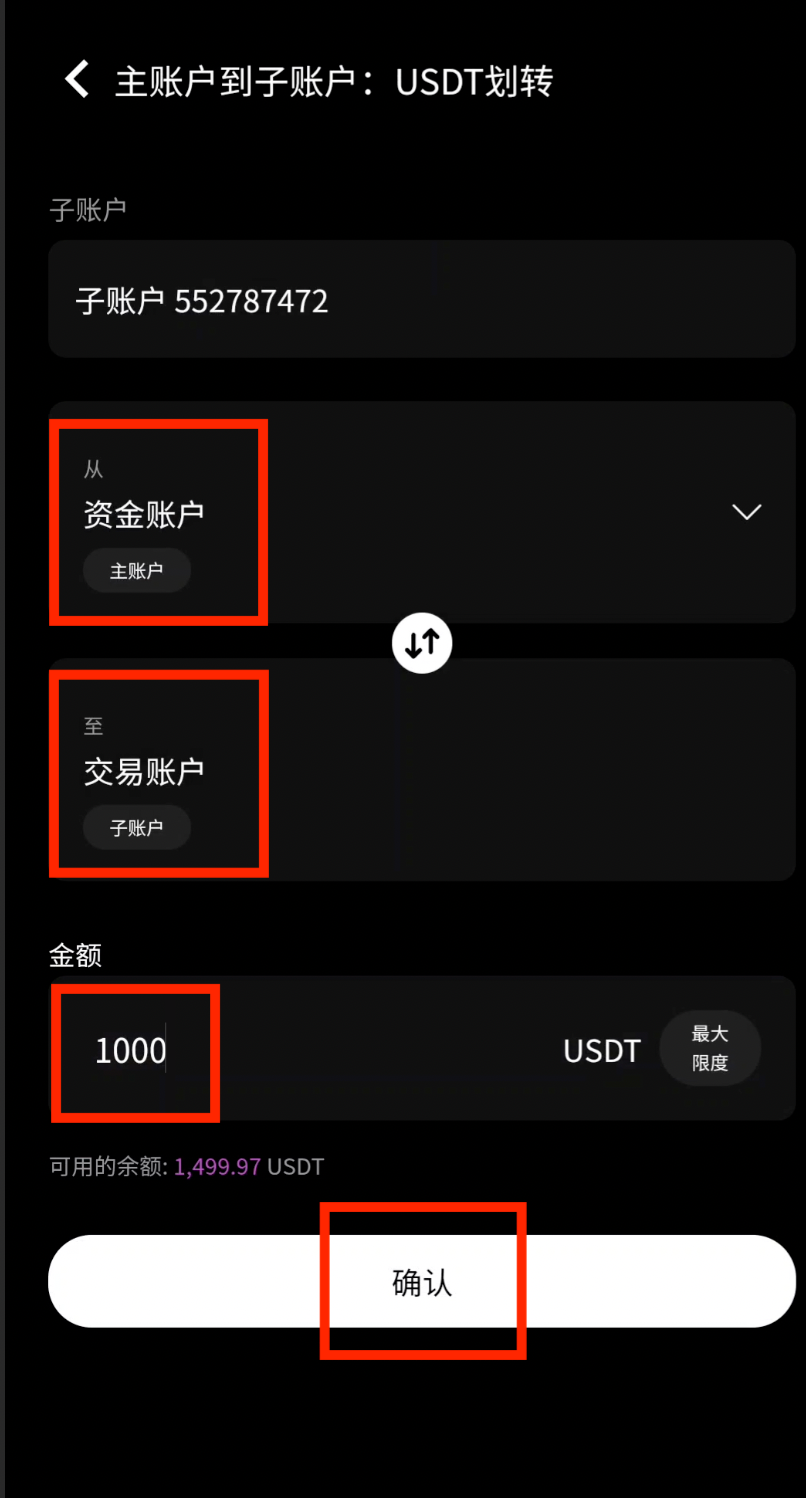 输入金额并确认划转