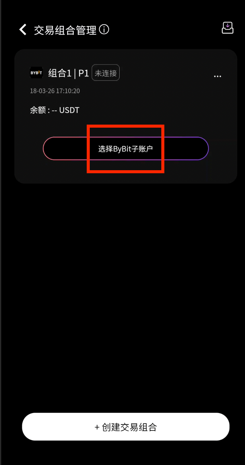 选择Bybit子账户