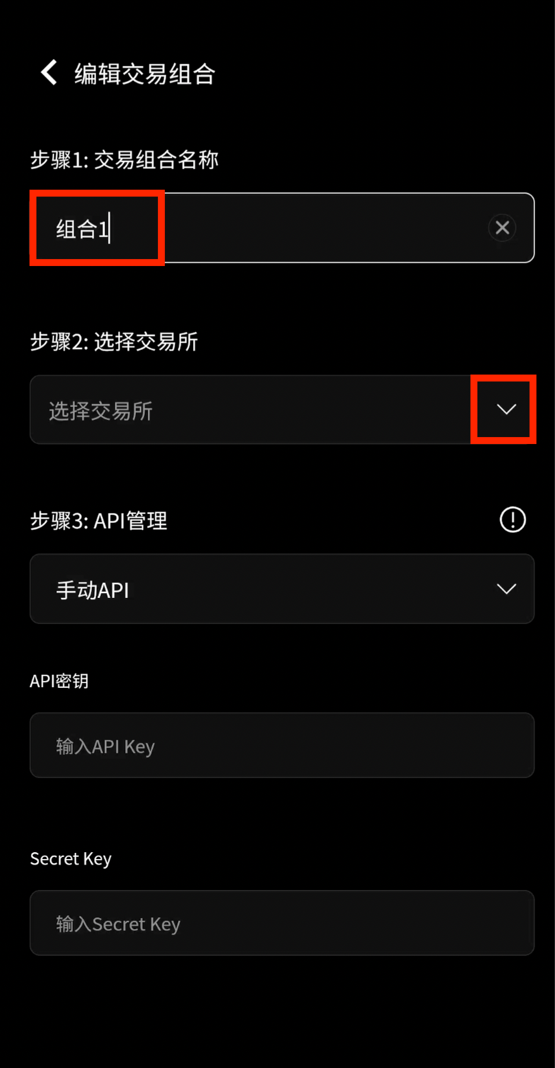 输入交易组合名称