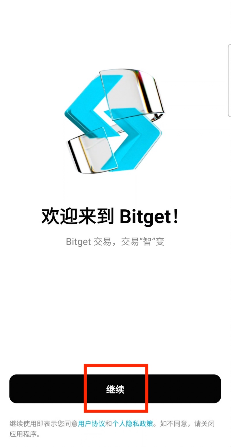打开Bitget App