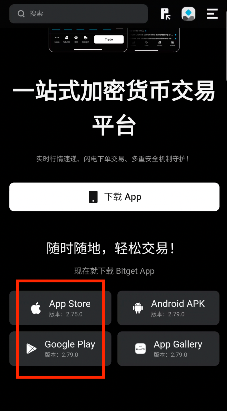 选择iOS或Android下载