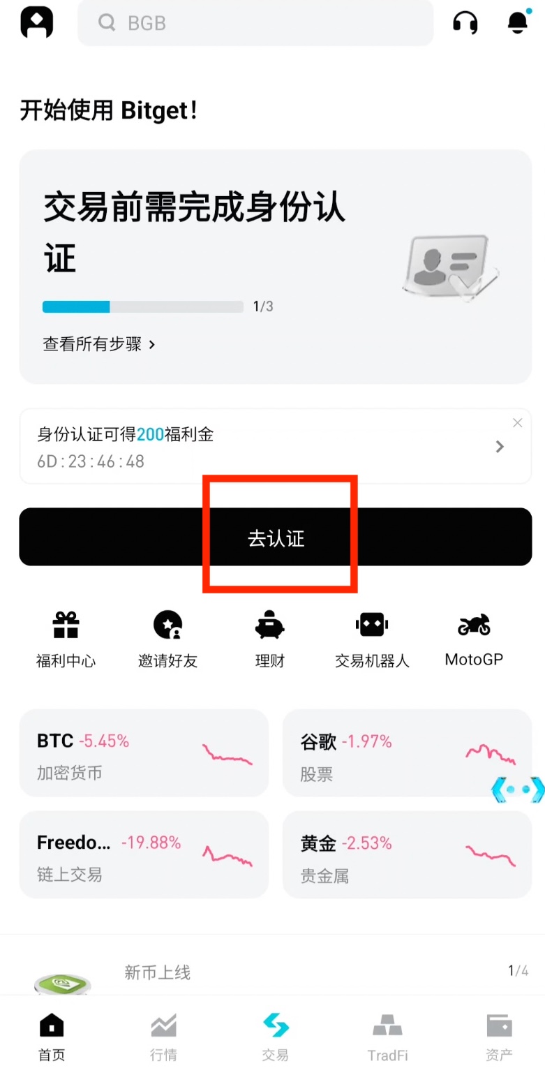 点击验证开始KYC
