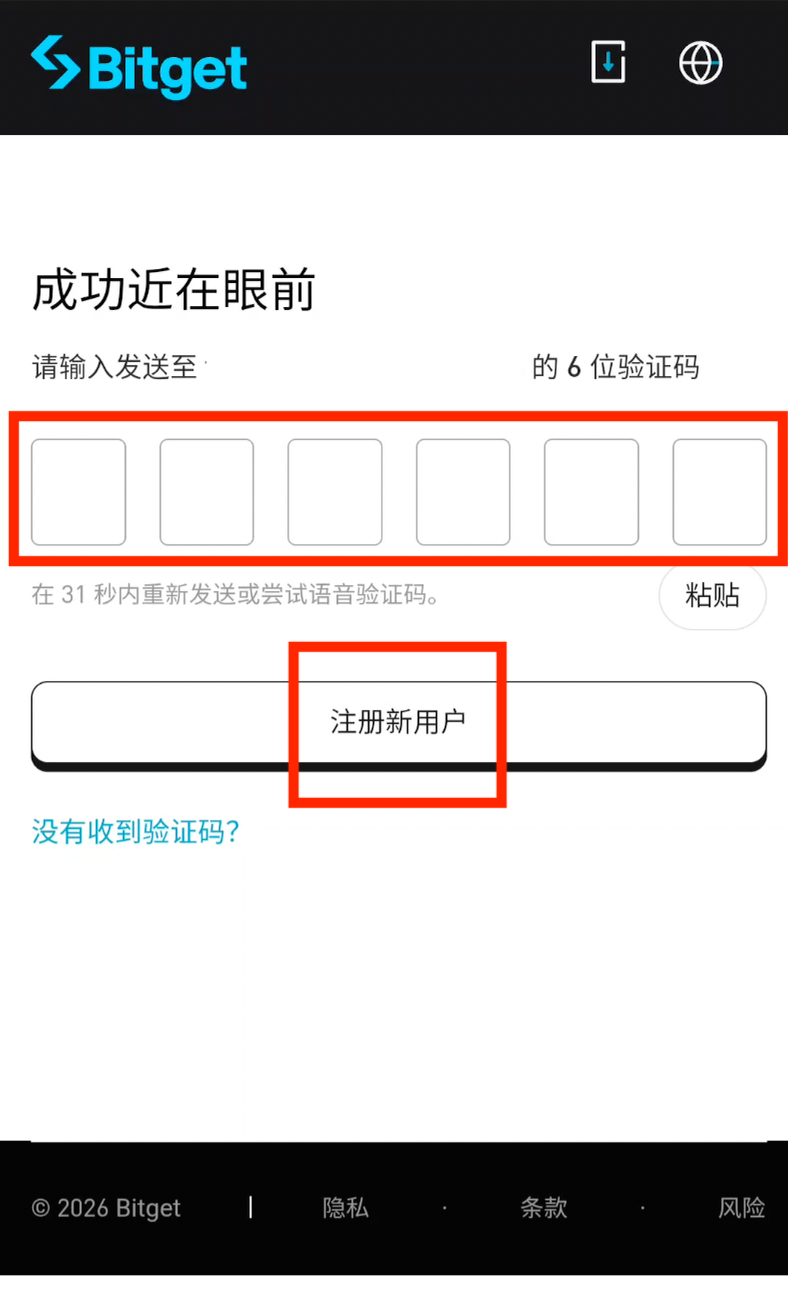 输入邮箱验证码
