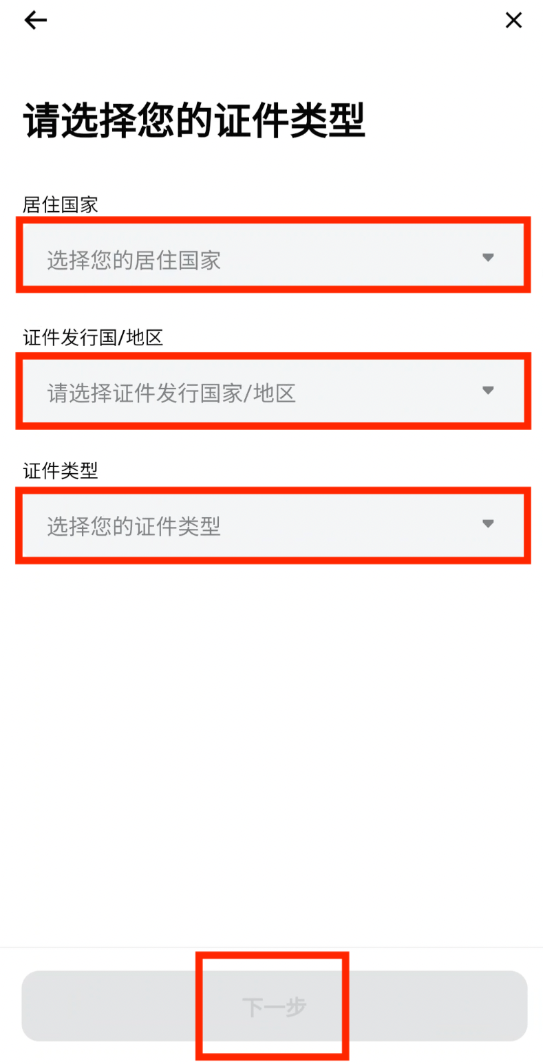 选择国家和证件类型