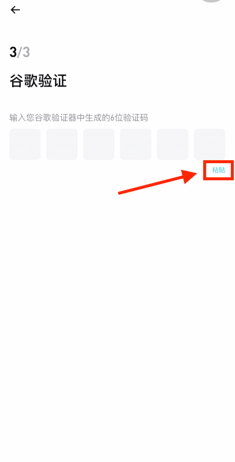 在Bitget粘贴验证码