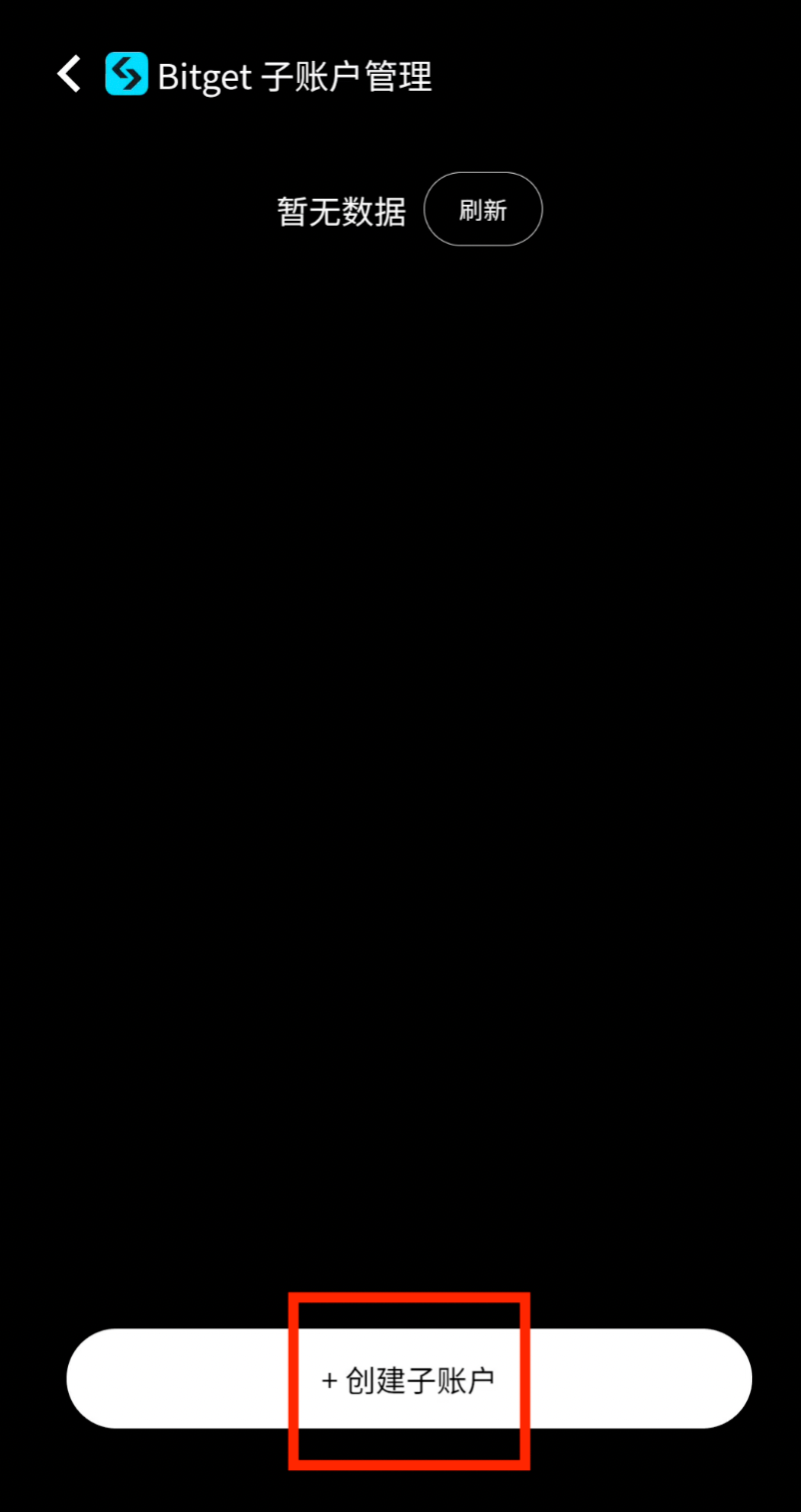 创建Bitget子账户