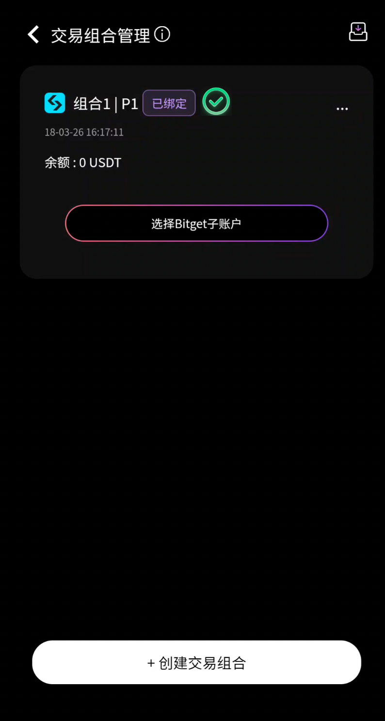 Bitget子账户连接成功