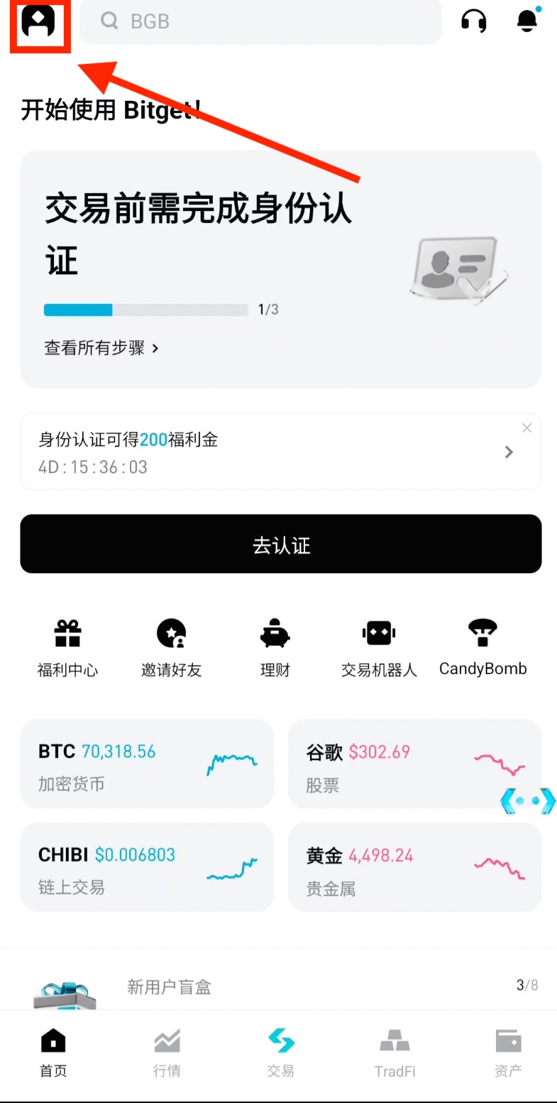 打开Bitget App点击头像