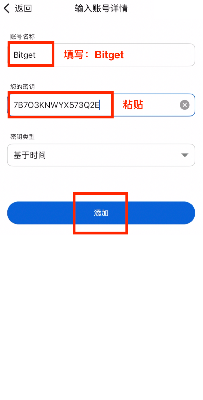 输入账户名和密钥