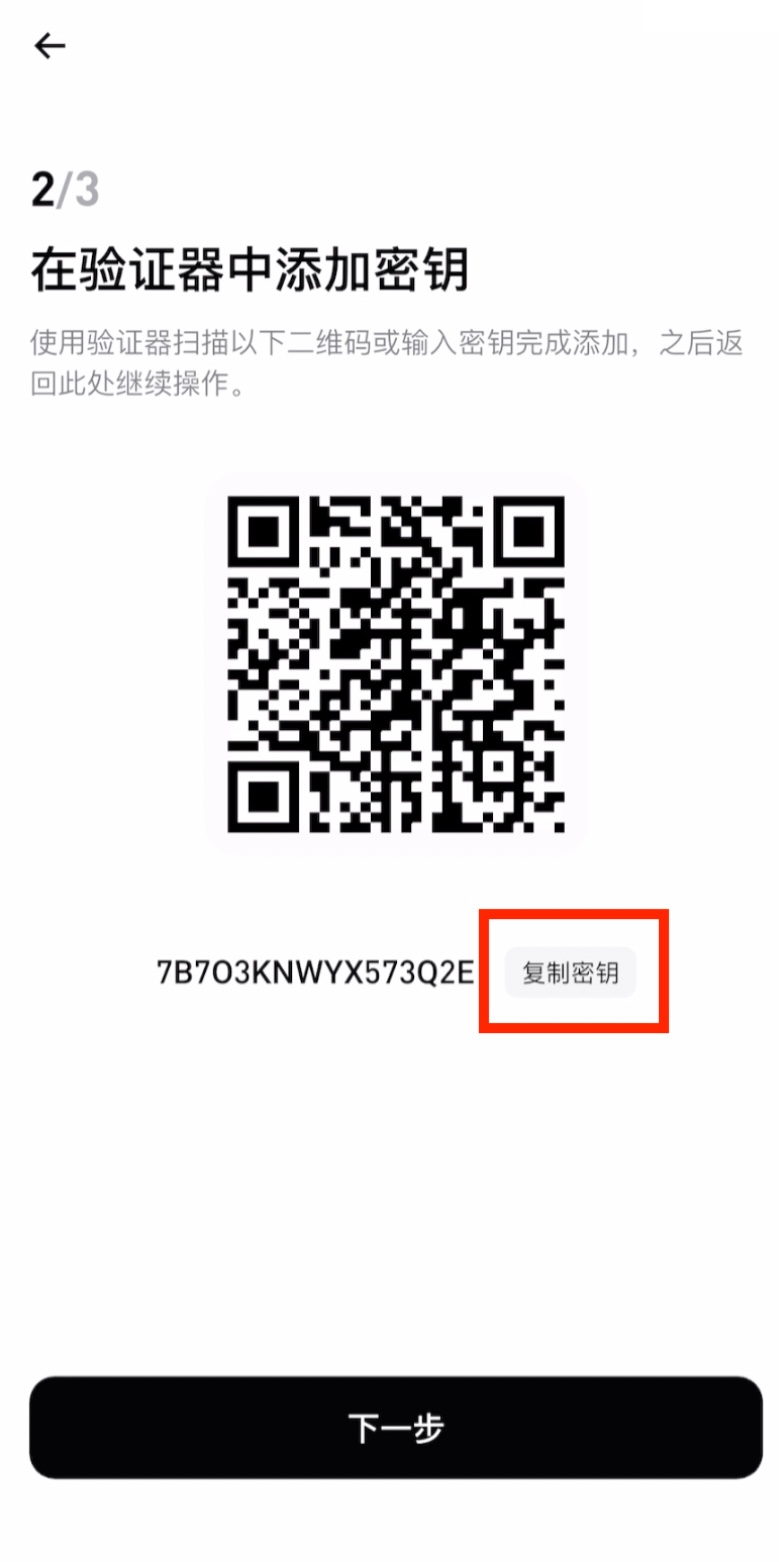 复制谷歌验证密钥