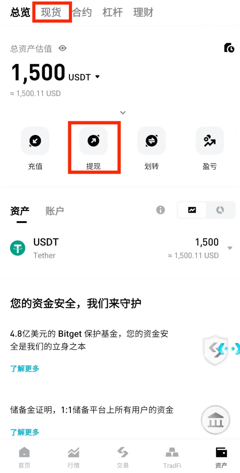 点击现货后提现